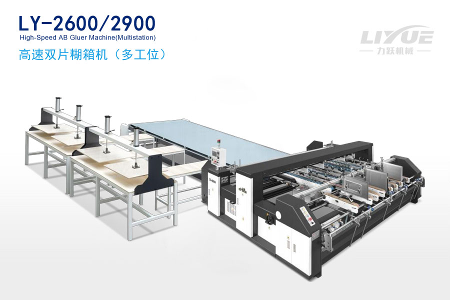 LY-2600/2900High-Speed AB Gluer Machine(Multistation)